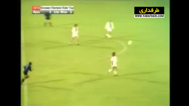 دومین قهرمانی آژاکس در جام باشگاه های اروپا با کسب برتری 2-0 مقابل اینتر (31 می، 1972) / فیلم