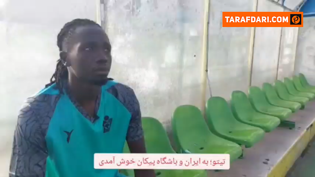 گفت و گو با تیتو اوکلو، مهاجم سودانی جدید پیکان / فیلم